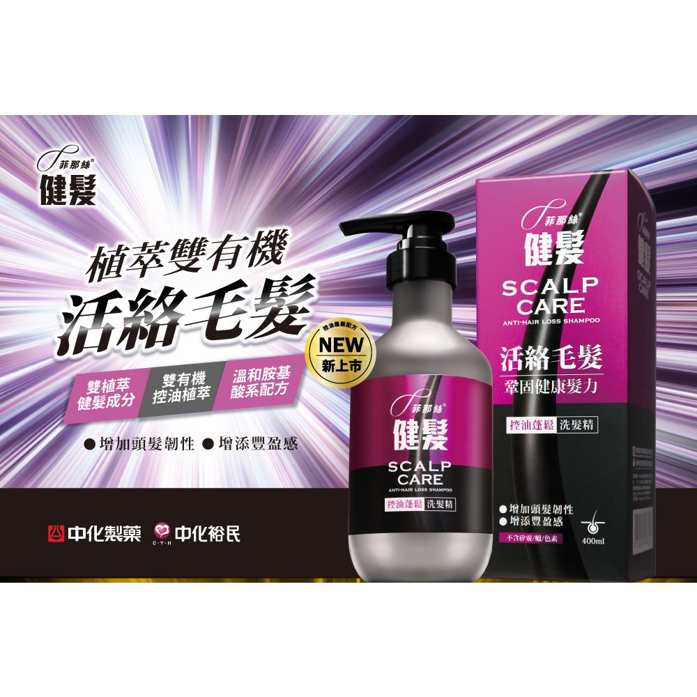  菲那絲健髮洗髮精-控油蓬鬆 400ml