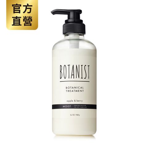 BOTANIST 植物性潤髮乳(滋潤型) 蘋果&莓果-460g