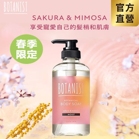 BOTANIST 春季植物性沐浴乳(滋潤型) 490ml