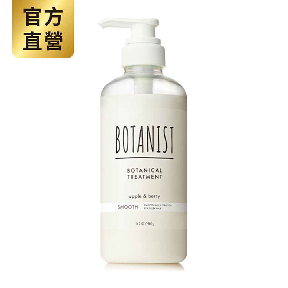 BOTANIST  植物性潤髮乳(清爽柔順型)蘋果&莓果 460g