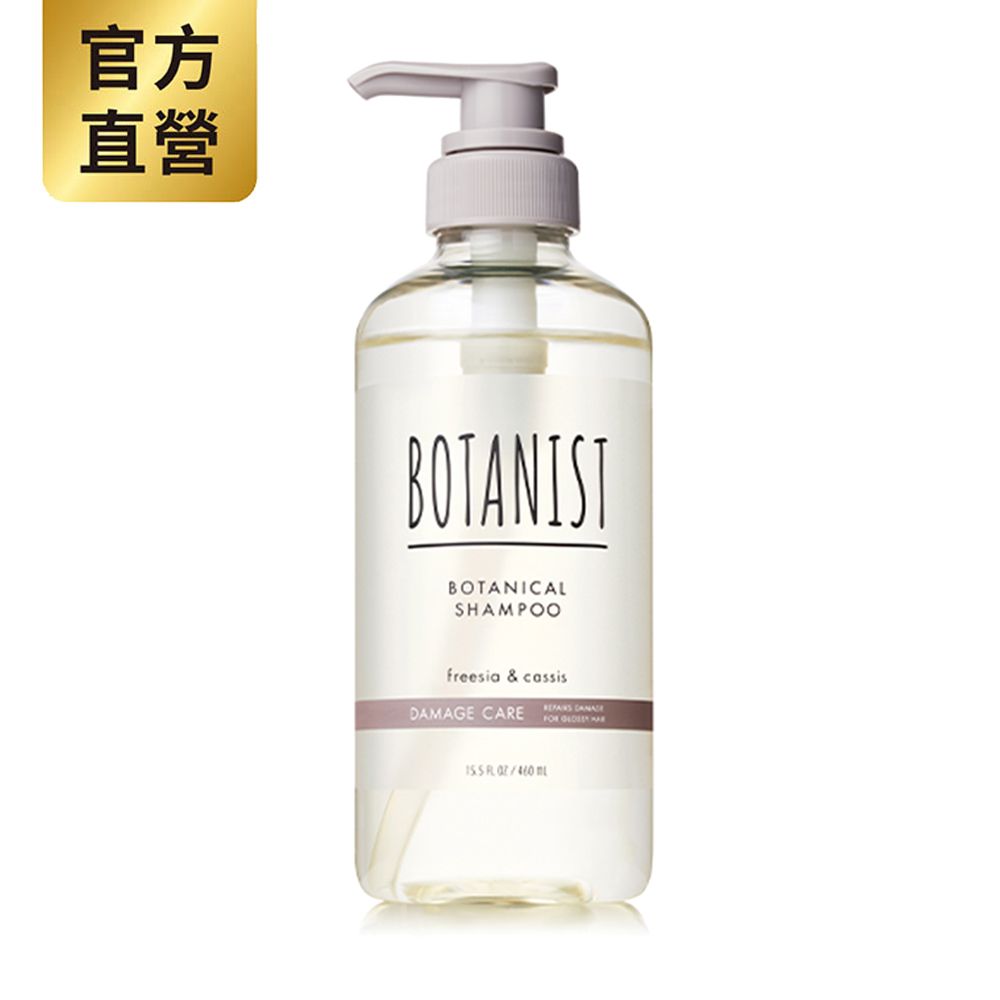 BOTANIST  植物性洗髮精(受損護理型) 小蒼蘭&黑醋栗 460ml