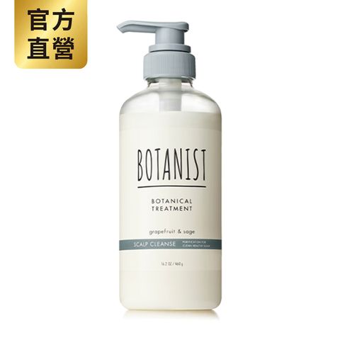 BOTANIST 植物性潤髮乳(髮肌淨化型) 葡萄柚&amp;鼠尾草 460g