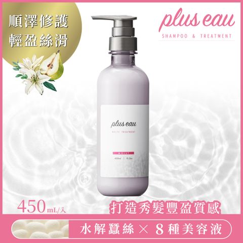 【plus eau】水解蠶絲保濕潤髮乳450ml