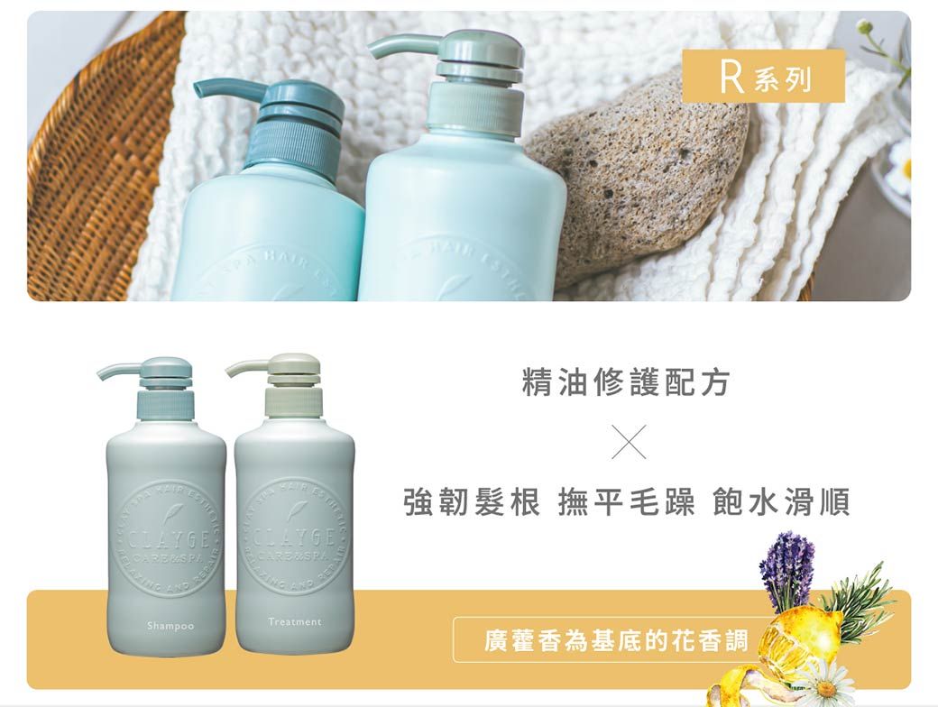 TreatmentShampoo 系列精油修護配方強韌 撫平毛躁 飽水滑順廣藿香為基底的花香調