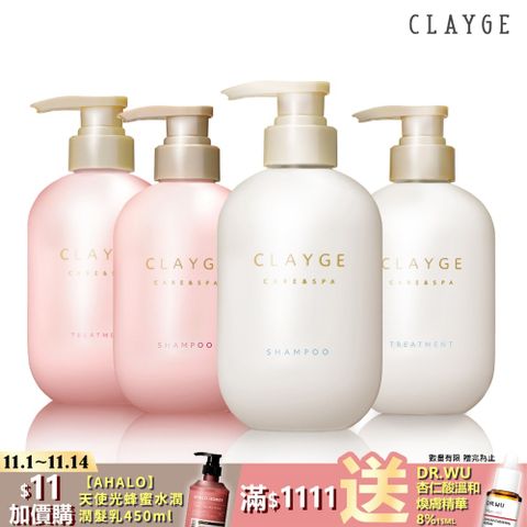 CLAYGE 【CLAYGE】海泥洗髮精/潤髮乳500ml ( 無矽靈/控油/沙龍級/蓬鬆柔順/舒緩調理 )