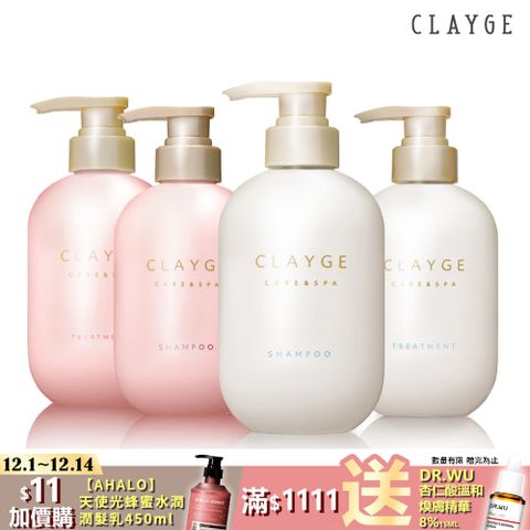 CLAYGE 【CLAYGE】海泥洗髮精/潤髮乳500ml ( 無矽靈/控油/沙龍級/蓬鬆柔順/舒緩調理 )