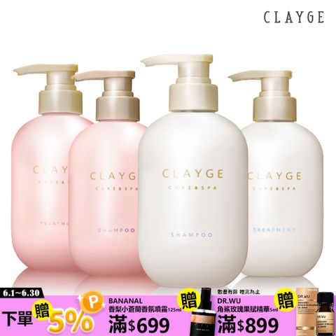 【CLAYGE】海泥洗髮精/潤髮乳500ml ( 無矽靈/控油/沙龍級/蓬鬆柔順/舒緩調理 )