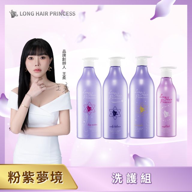 長髮公主的秘密 粉紫夢境系列洗髮精/護髮膜/1000ml/500ml