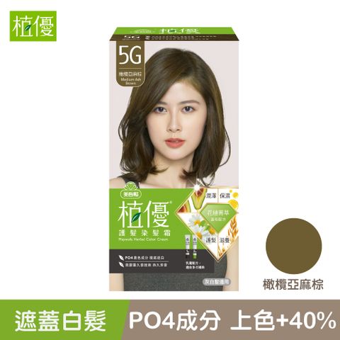 《美吾髮》植優護髮染髮霜-5G橄欖亞麻棕(40g+40g)