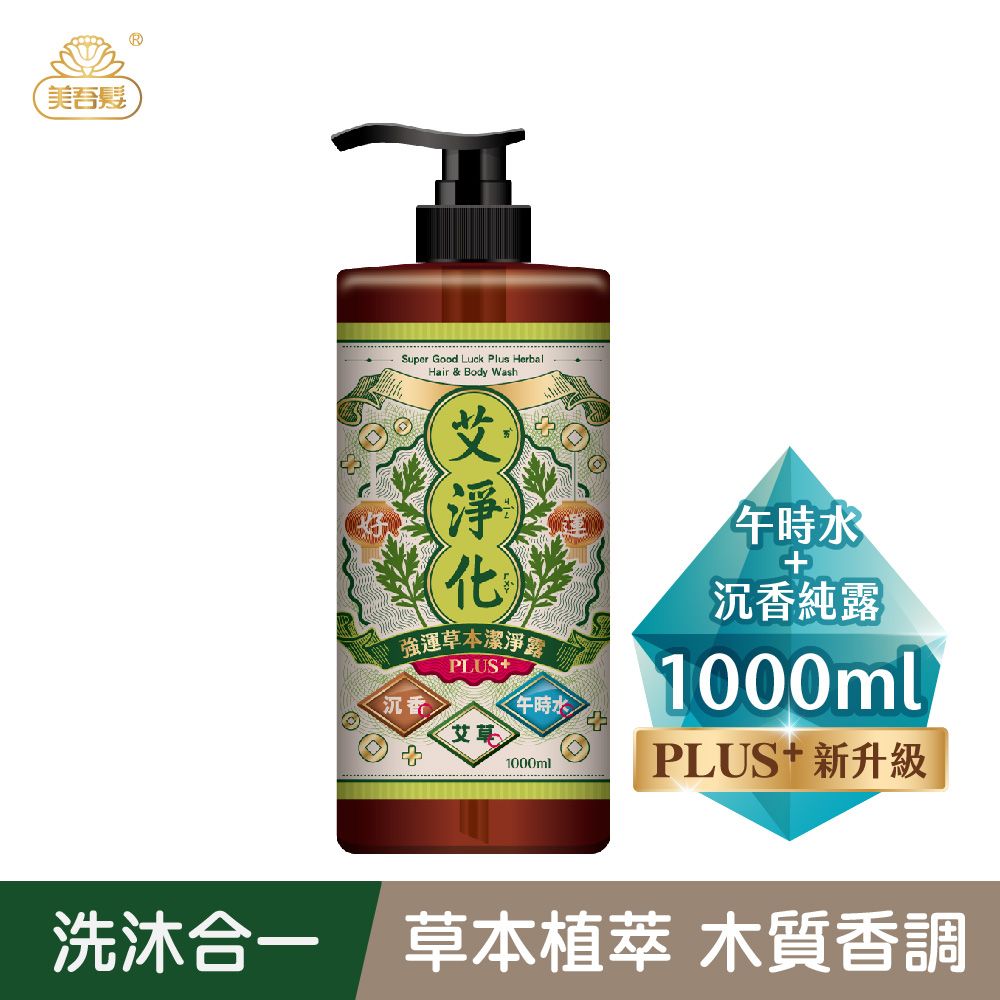 Maywufa 美吾髮 艾系列 艾淨化午時水PLUS強運草本洗沐2合1潔淨露1000ml (無矽靈/艾草/抹草/芙蓉/月桂/海鹽/黑曜石/午時水)