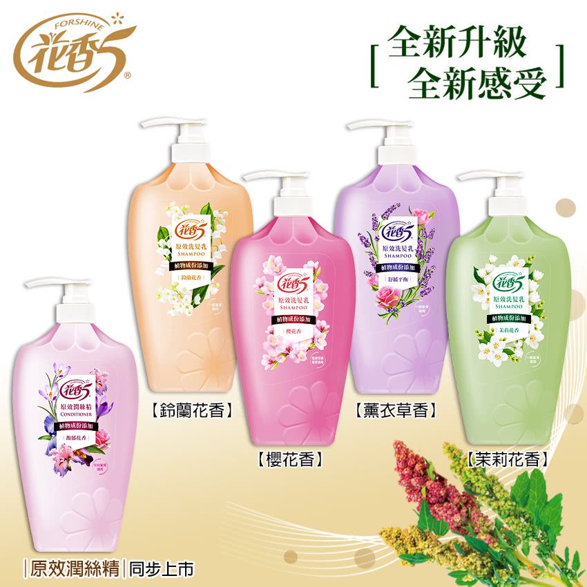 FORSHINE花香植物成份添加(花香原乳SHAPOO植物成份添加花香原效CONDITIONER植物成份添加花【鈴蘭花香】M原效潤絲精|同步上市|香全新升級全新感受]花香原效洗髮乳SHAMPOO植物成份添加效洗髮乳SHAMPOO植物成份添加【櫻花香】【薰衣草香】【茉莉花香】