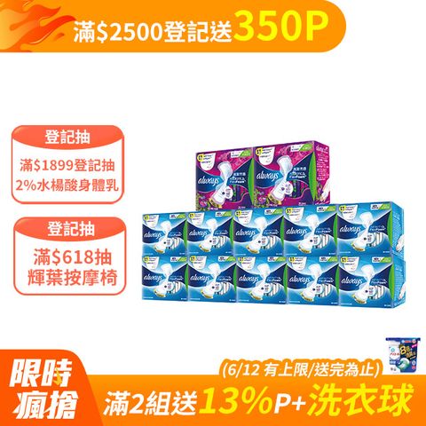 好自在INFINITY 幻彩/液體衛生棉12入組(液體10入+幻彩2入組)	