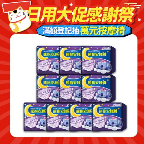 好自在 熊抱安睡褲 M/L/XL號 4片10入 全方位貼身防漏(共40片)	