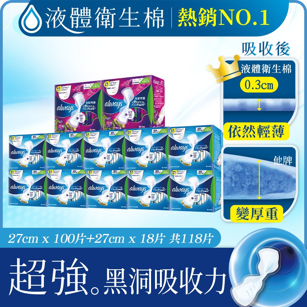 whisper 好自在 INFINITY 幻彩/液體衛生棉24入組(液體20入+幻彩4入組)