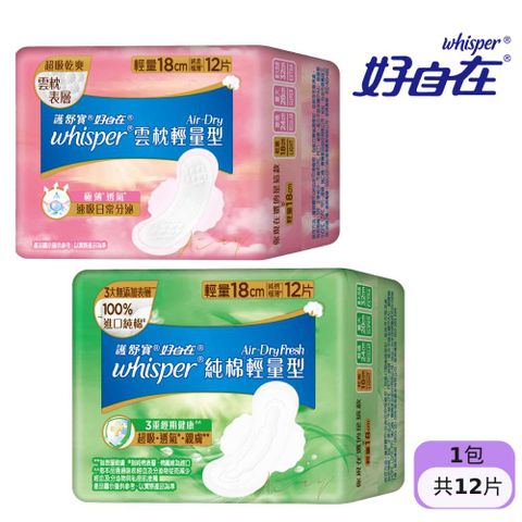 好自在 Air-Dry 雲枕瞬吸/純棉日用輕量型衛生棉(18cm12片)