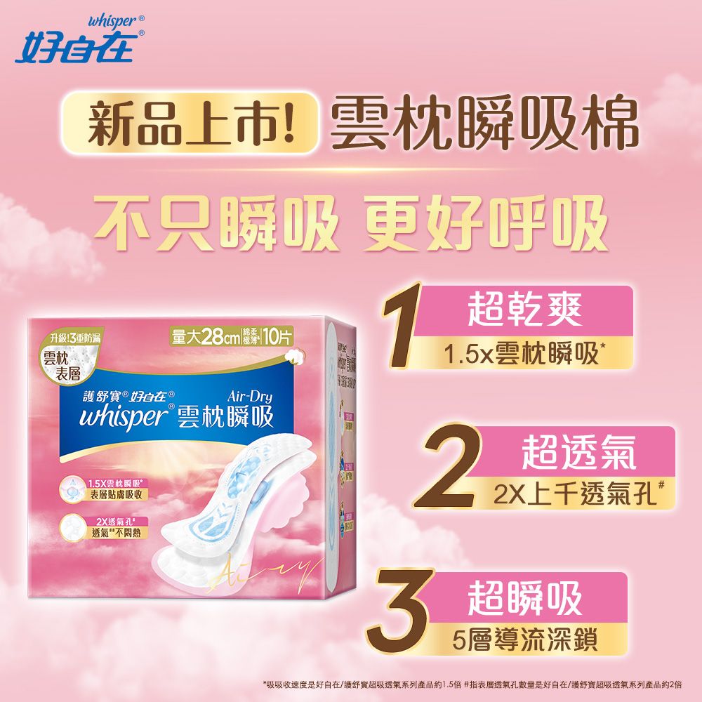 whisper 好自在 雲枕瞬吸/純棉日用輕量型衛生棉(18cm12片)