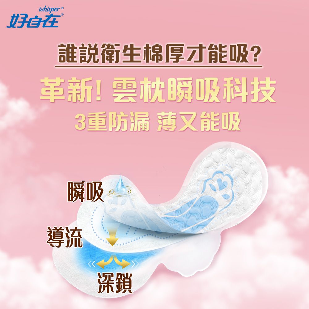 whisper 好自在 雲枕瞬吸/純棉日用輕量型衛生棉(18cm12片)