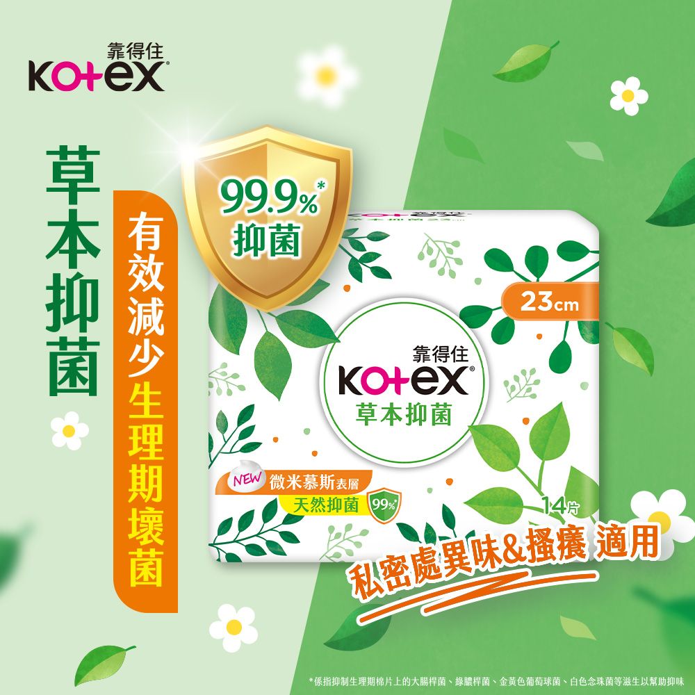 Kotex 靠得住  草本衛生棉3包+好眠褲4片組