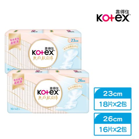 Kotex 靠得住 無感軟Q棉(無感衛生棉) 23cm/26cm 2包X2入組