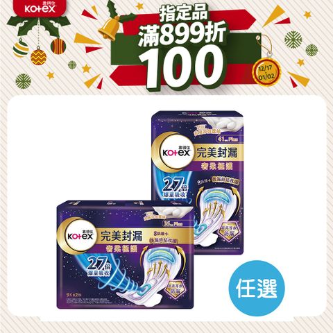 Kotex 靠得住 完美封漏奢柔極護衛生棉 35cm/41cm	任選4入組