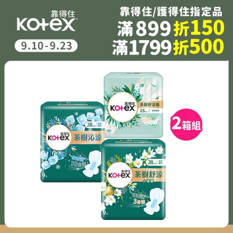 Kotex 靠得住 (2箱組) 茶樹系列衛生棉(23cm/28cm)箱購