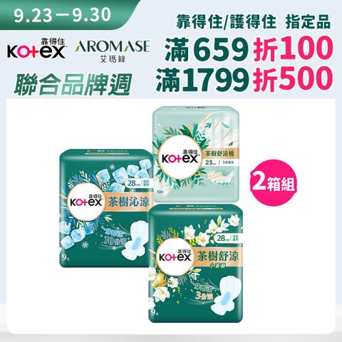 Kotex 靠得住 (2箱組) 茶樹系列衛生棉(23cm/28cm)箱購