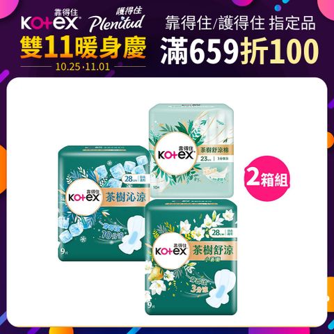 Kotex 靠得住 (2箱組) 茶樹系列衛生棉(23cm/28cm)箱購