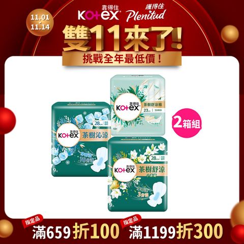 Kotex 靠得住 (2箱組) 茶樹系列衛生棉(23cm/28cm)箱購