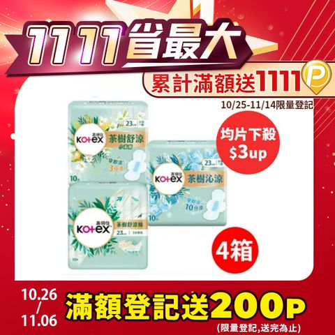 Kotex 靠得住 茶樹系列衛生棉(箱購)x4箱