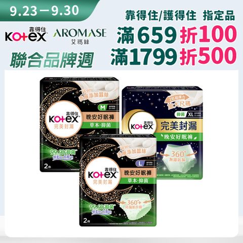 Kotex 靠得住 抑 菌好眠褲/褲型衛生棉 M號/L號/XL號 (2片x16包)