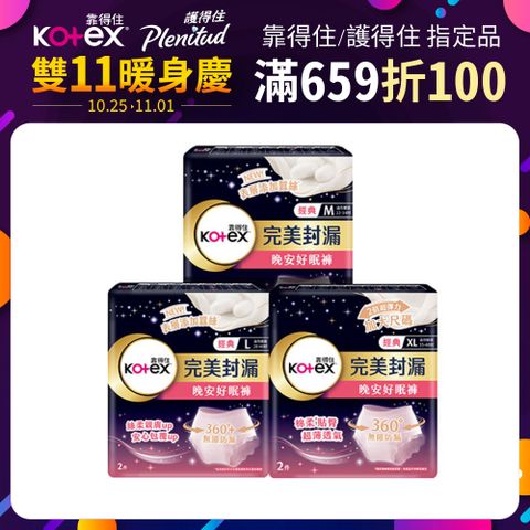 Kotex 靠得住 晚安好眠褲/褲型衛生棉 M/L/XL 2X18包