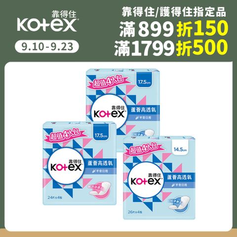 Kotex 靠得住 蘆薈高透氧護墊 標準無香/加長型無香/沐浴香氛 24包/箱