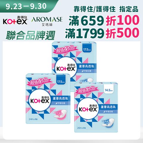 Kotex 靠得住 蘆薈高透氧護墊 標準無香/加長型無香/沐浴香氛 24包/箱