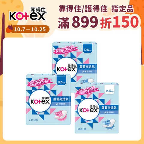 Kotex 靠得住 蘆薈高透氧護墊 標準無香/加長型無香/沐浴香氛 24包/箱