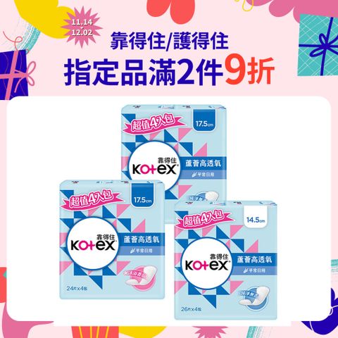 Kotex 靠得住 蘆薈高透氧護墊 標準無香/加長型無香/沐浴香氛 24包/箱