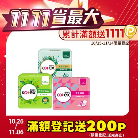 Kotex 靠得住 安全瞬吸/茶樹舒涼/草本抑 菌 護墊箱購任選