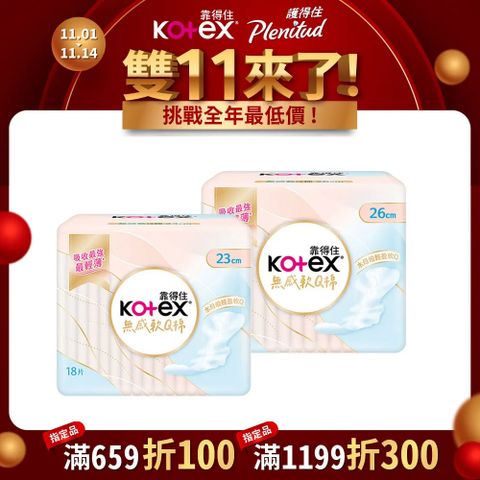 Kotex 靠得住 無感軟Q棉 (無感衛生棉) 日用 23cm/26cm 10包箱購