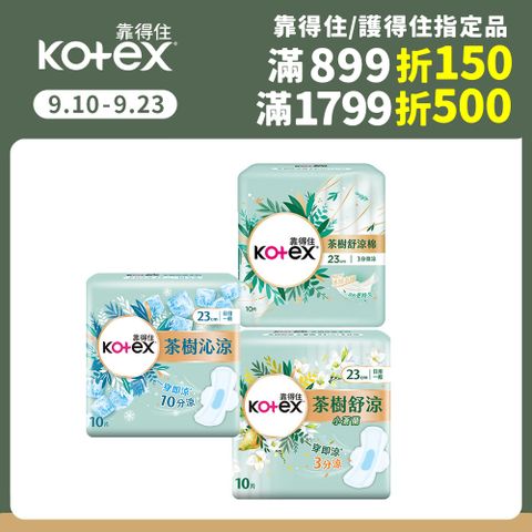 Kotex 靠得住 茶樹系列衛生棉 箱購