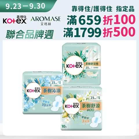 Kotex 靠得住 茶樹系列衛生棉 箱購