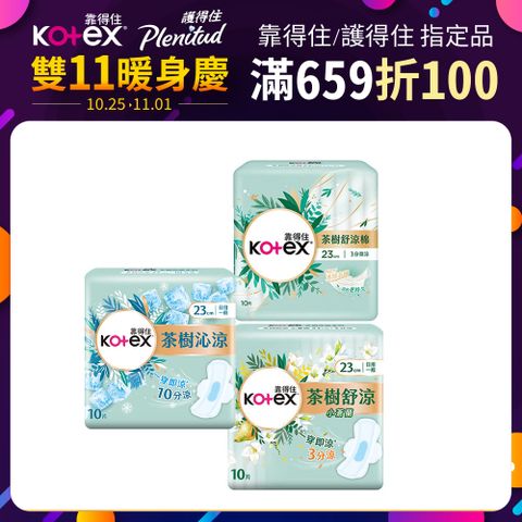 Kotex 靠得住 茶樹系列衛生棉 箱購