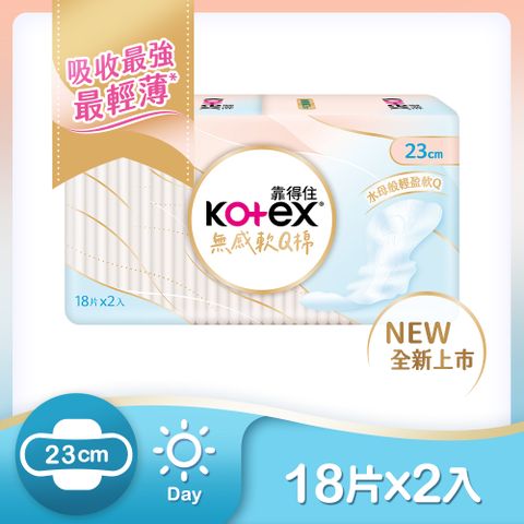 Kotex 靠得住 無感軟Q棉(無感衛生棉) 23cm/26cm/28cm 2包組