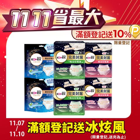 Kotex 靠得住 晚安好眠褲/抑 菌好眠褲/舒涼好眠褲_褲型衛生棉(箱購)