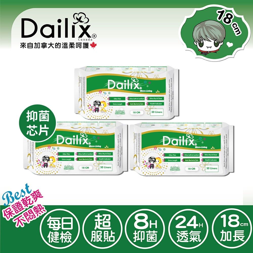 Dailix  18cm每日健康檢查乾爽透氣抗菌護墊 (30片裝x3入)