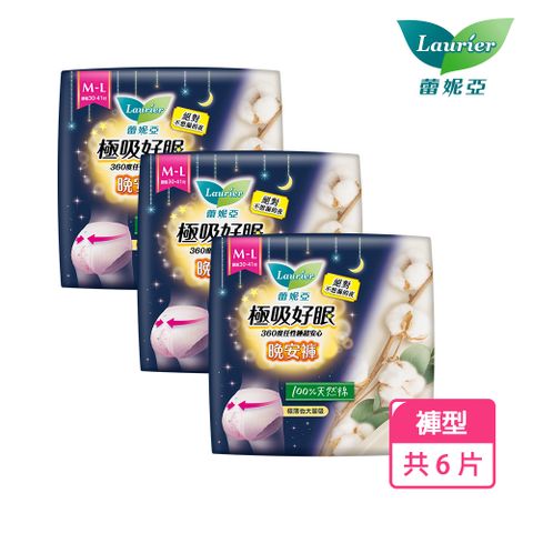 蕾妮亞 極吸好眠 晚安褲褲型夜用衛生棉 100%天然棉 (M-L) 2片 x3入組