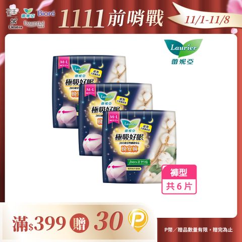 蕾妮亞 極吸好眠 晚安褲褲型夜用衛生棉 100%天然棉 (M-L) 2片 x3入組
