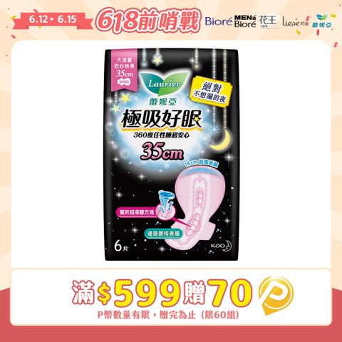 蕾妮亞 衛生棉 極吸好眠 大流量安心特長夜用35cm 6片