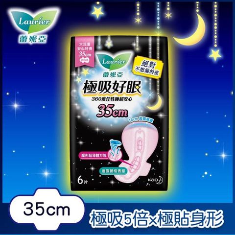 蕾妮亞 衛生棉 極吸好眠 大流量安心特長夜用35cm 6片