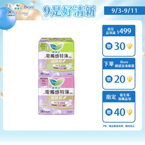 蕾妮亞 衛生棉 零觸感特薄 羽感棉 日用衛生棉 (22.5cm-25cm)
