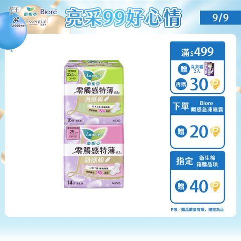 蕾妮亞 衛生棉 零觸感特薄 羽感棉 日用衛生棉 (22.5cm-25cm)
