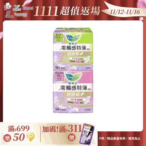 蕾妮亞 衛生棉 零觸感特薄 羽感棉 日用衛生棉 (22.5cm-25cm)